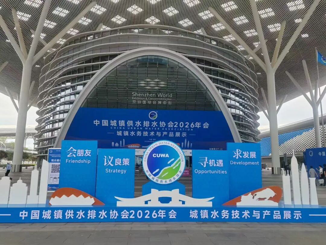 Sự kiện lớn năm 2026 được công bố: Xây dựng tương lai chung cho nước | Hội nghị thường niên năm 2026 của Hiệp hội cấp thoát nước đô thị Trung Quốc